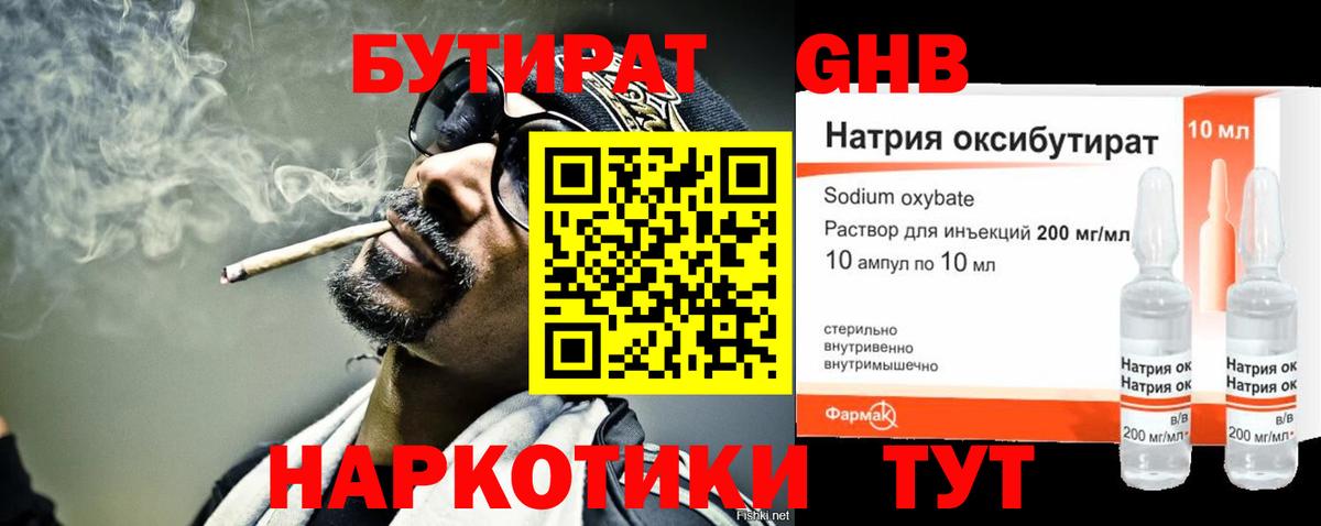 Бутират буратино Зеленогорск