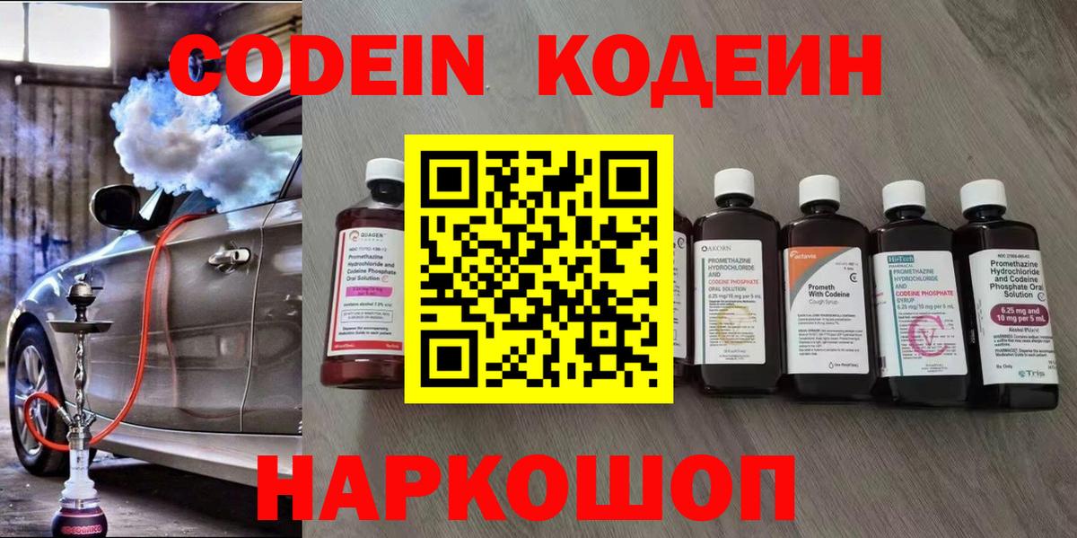Codein Purple Drank Зеленогорск