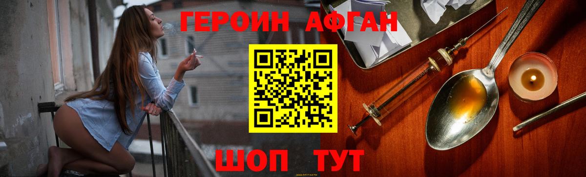 Героин Heroin Зеленогорск