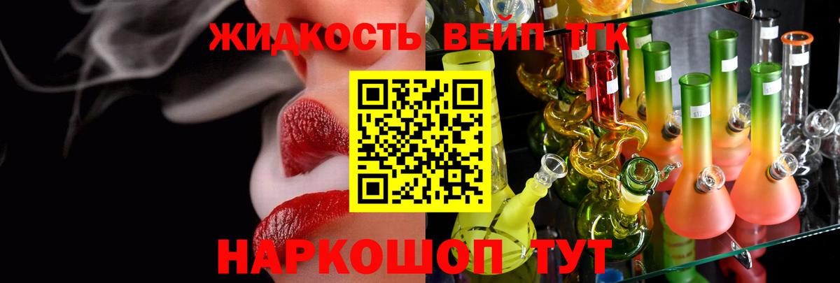ТГК вейп с тгк Зеленогорск